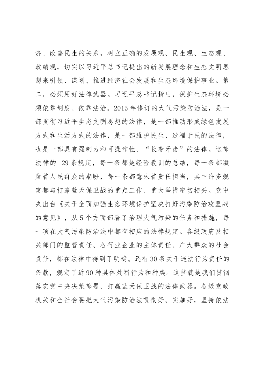 栗战书在第十三届全国人大常委会第四次会议联组会议上的讲话.docx,第4页预览