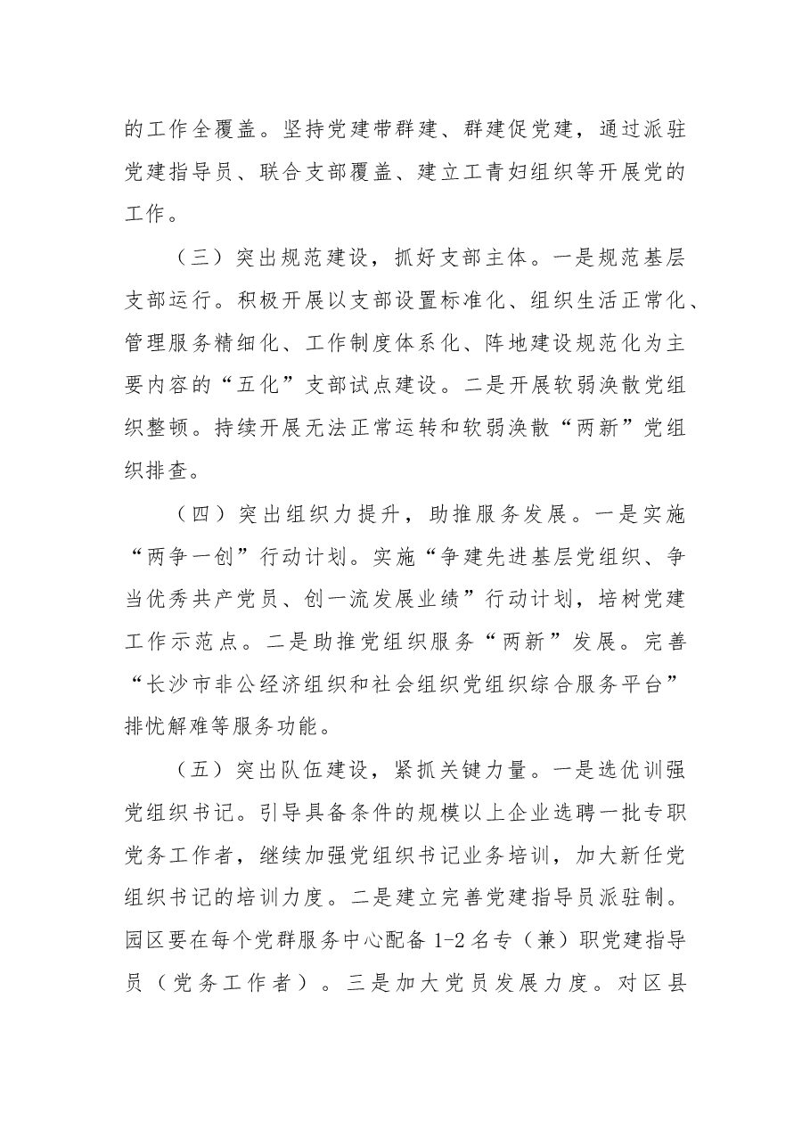在宁乡经开区2018年党建工作大会上的讲话.docx,第3页预览