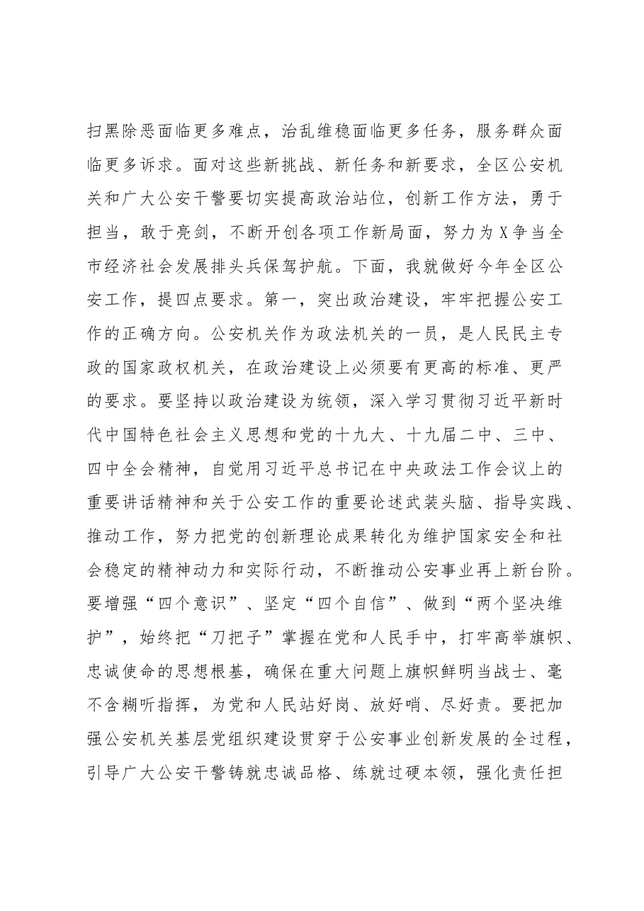 公安工作会议讲话.docx,第3页预览