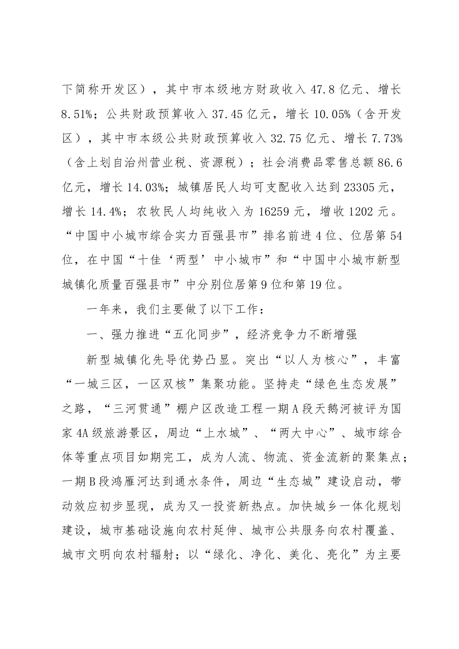 库尔勒市政府工作报告.doc,第2页预览