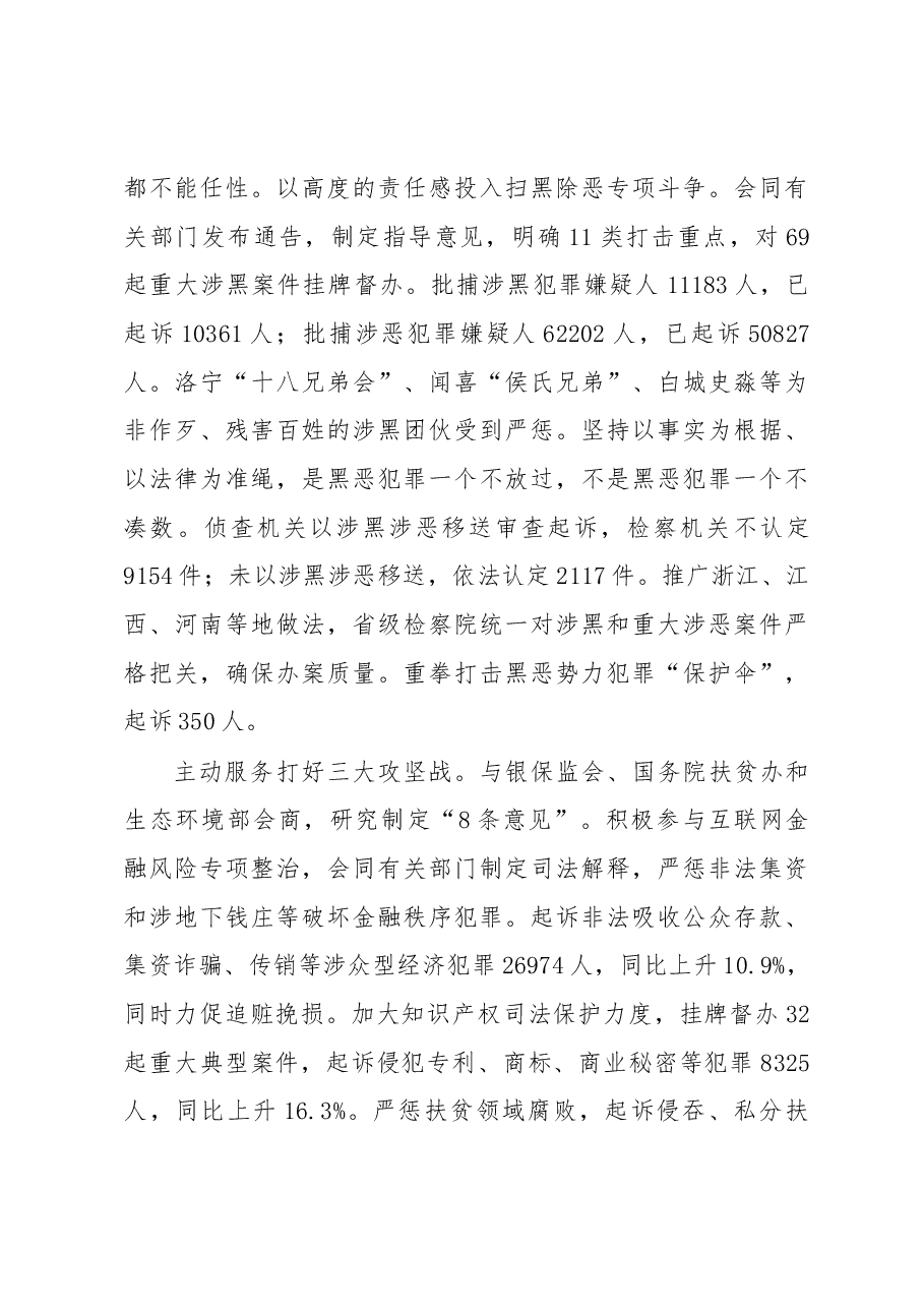 最高人民检察院工作报告.docx,第3页预览