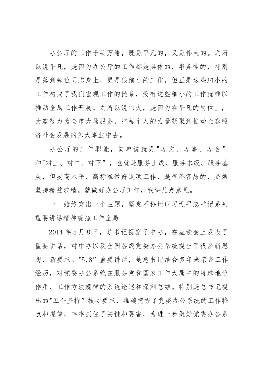 王君正:立足全局求真务实不断提高办公厅工作水平.docx,第2页预览