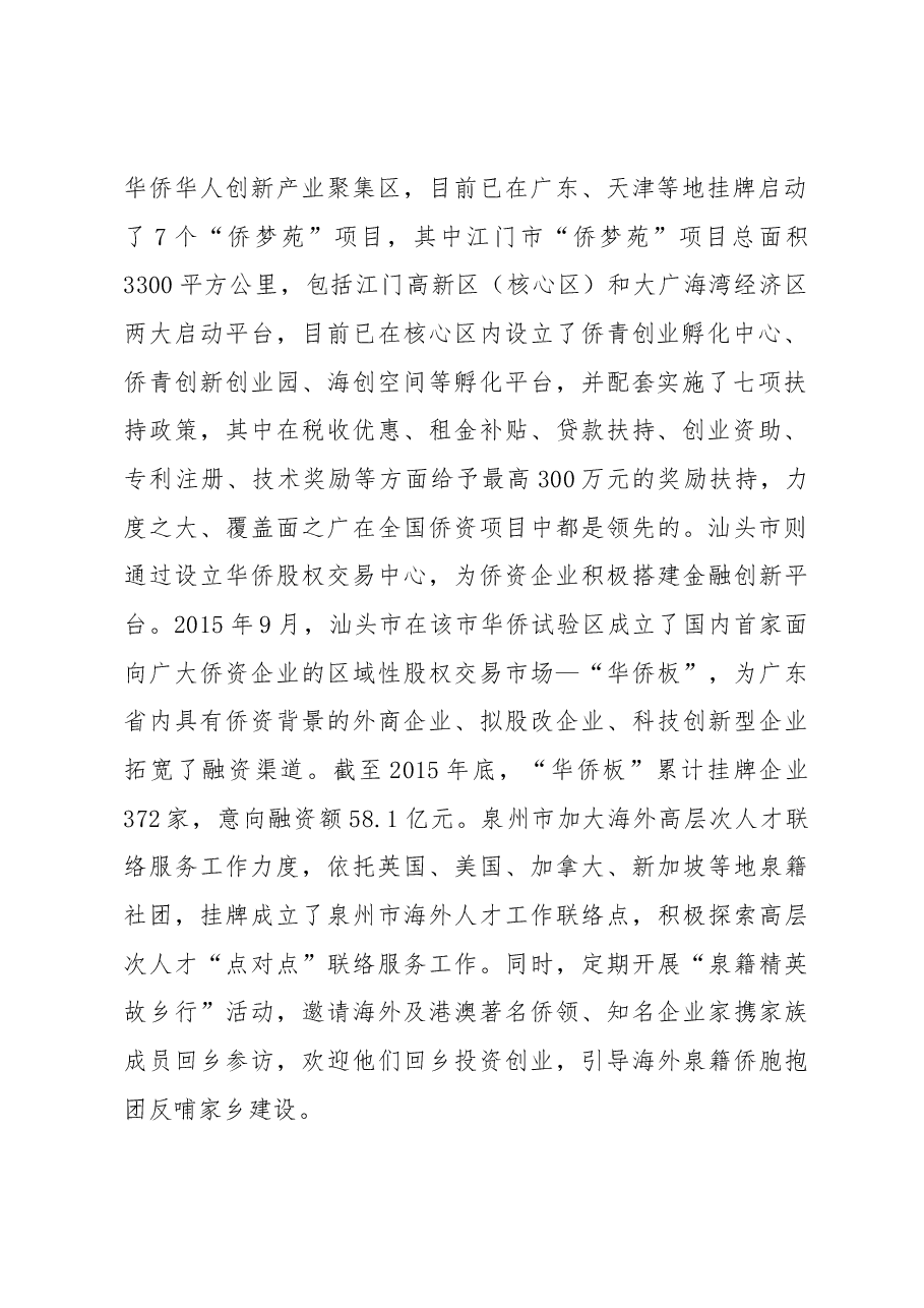 青岛市人大赴广州、泉州等地学习考察报告.docx,第2页预览