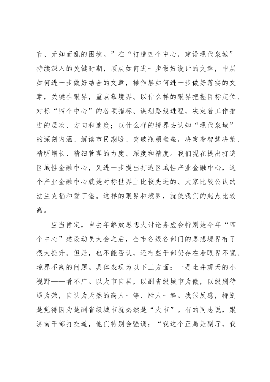 反对自以为是!王文涛在市委十届十一次全体会议第二次会议上的讲话.doc,第3页预览