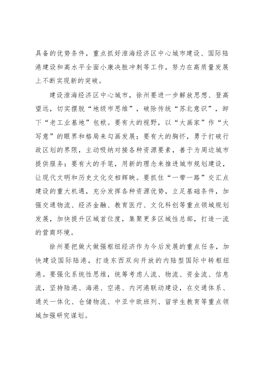 娄勤俭在参加徐州代表团审议时的讲话.docx,第2页预览