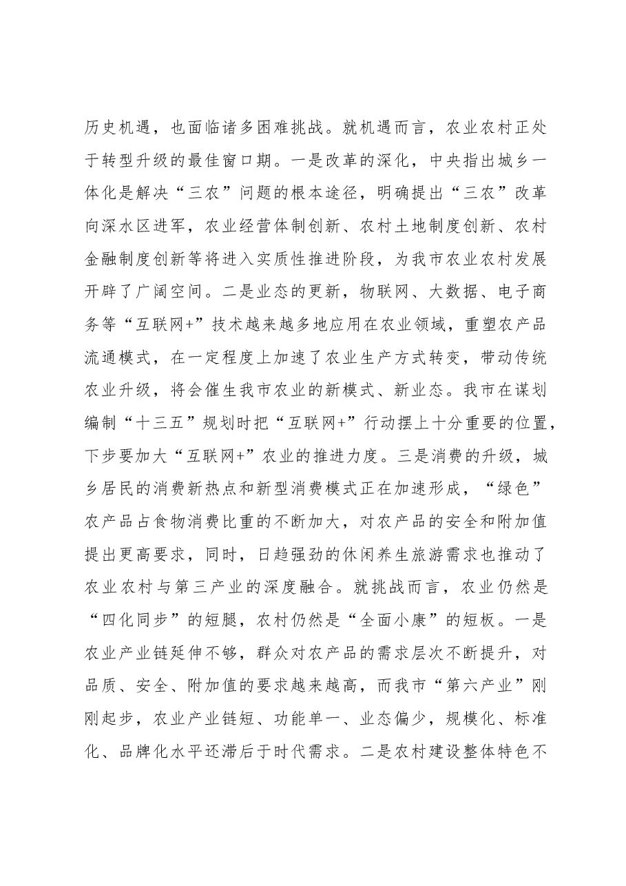 市长施惠芳同志在2016年全市农村工作会议上的讲话.docx,第3页预览