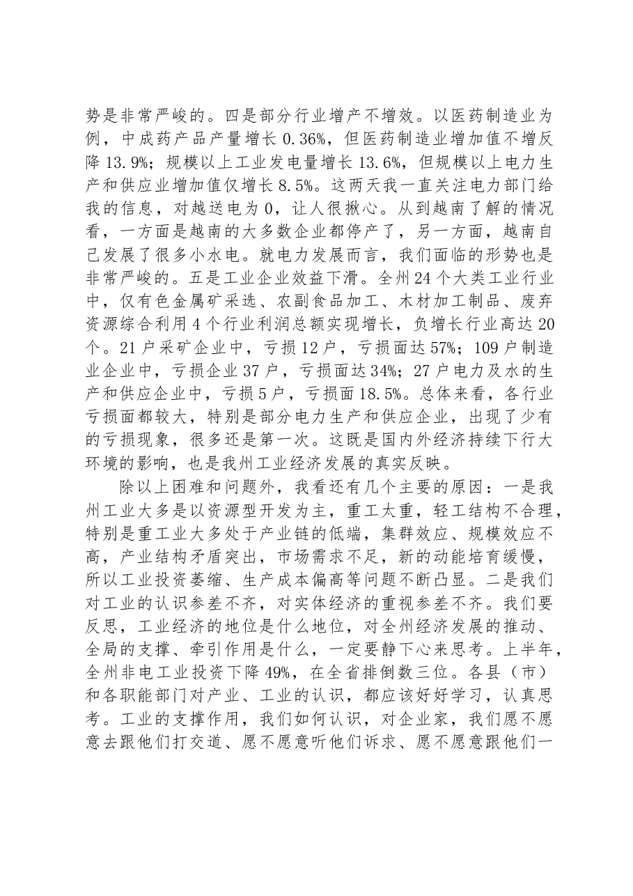 在全州工业经济攻坚工作会议上的讲话.doc,第3页预览