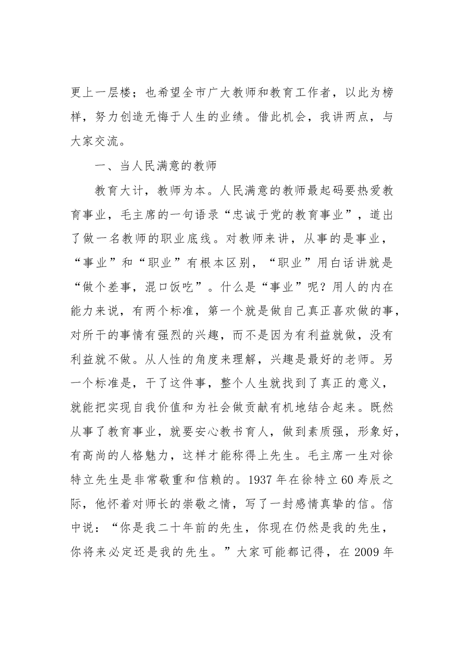 在铜川市庆祝第三十二个教师节大会上的讲话.doc,第3页预览