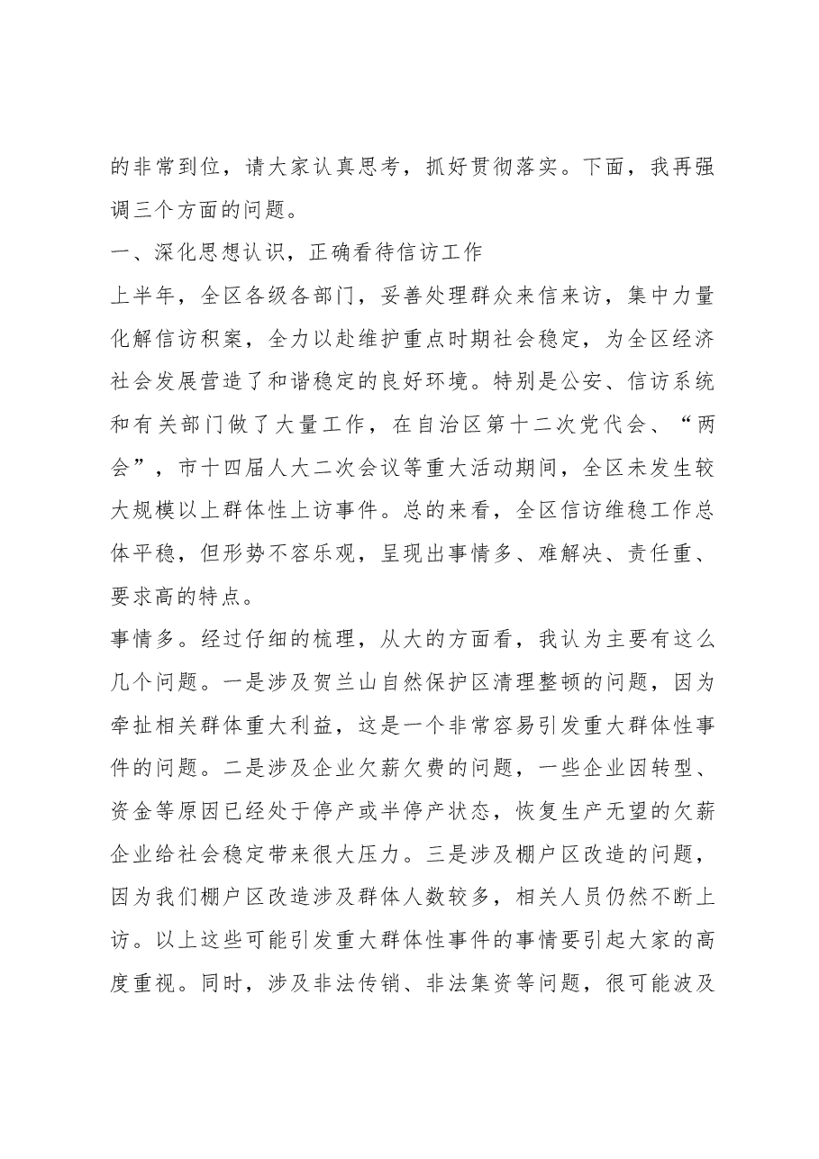 梁福祥 李彬同志在全区信访维稳工作会议上的讲话.docx,第2页预览