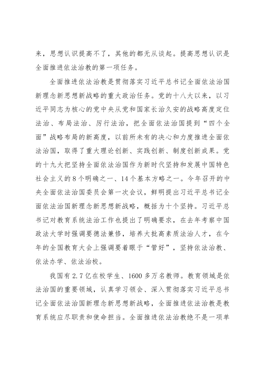 陈宝生在全国教育法治工作会议上的讲话.docx,第2页预览