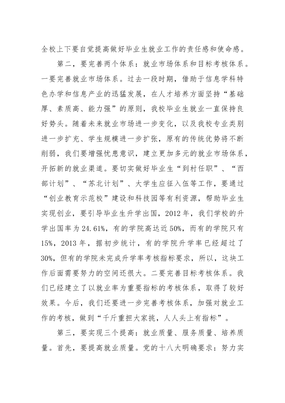 在2013年就业创业工作推进大会上的讲话.docx,第2页预览