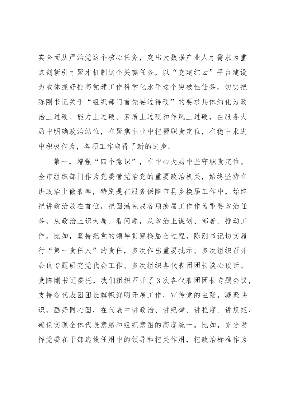 王华平:在全市组织部长会议上的讲话.docx,第2页预览