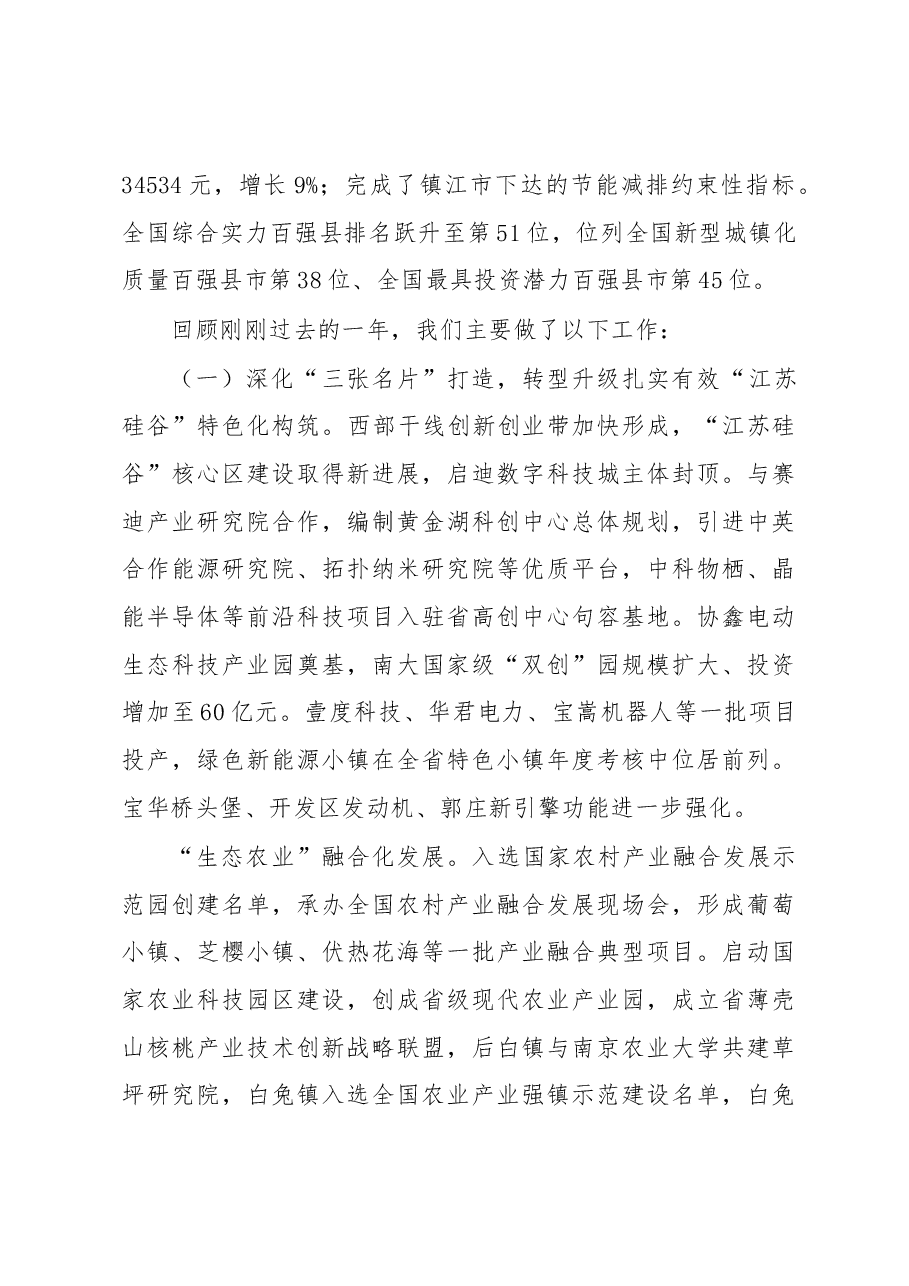 句容市2019年《政府工作报告》.docx,第2页预览