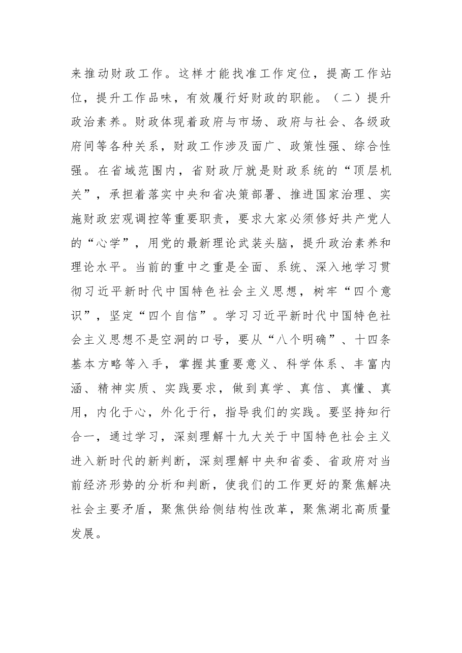 在参加财政厅办公室支部活动上的发言.docx，第3页预览
