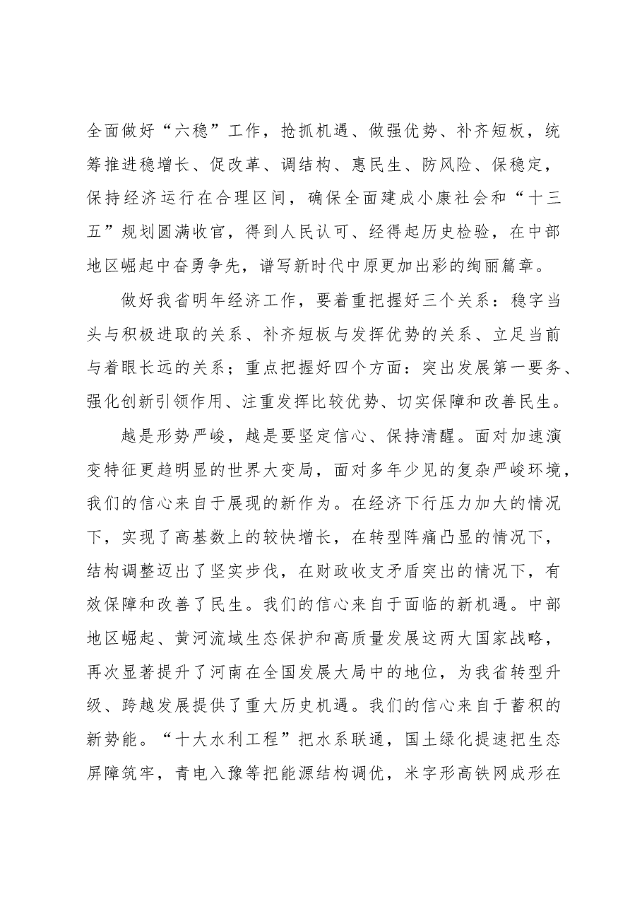 省委经济工作会议讲话.docx，第2页预览