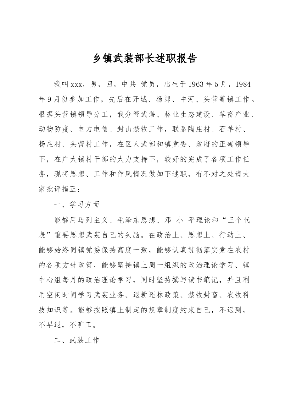 武装部部长讲话(三十).docx,第1页预览