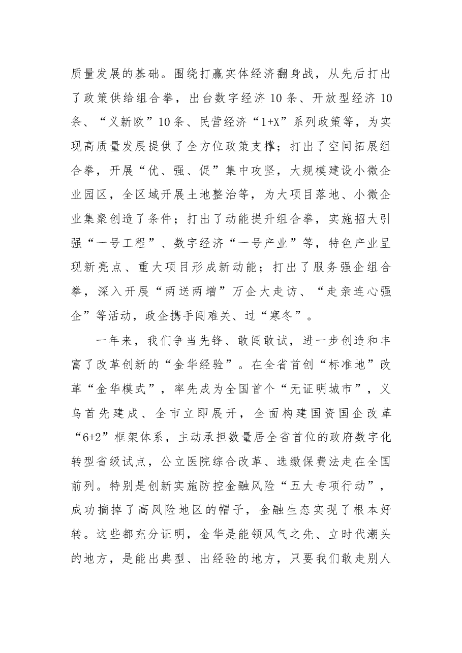 在金华市政府第二次全体〈扩大〉会议上的讲话.docx，第2页预览