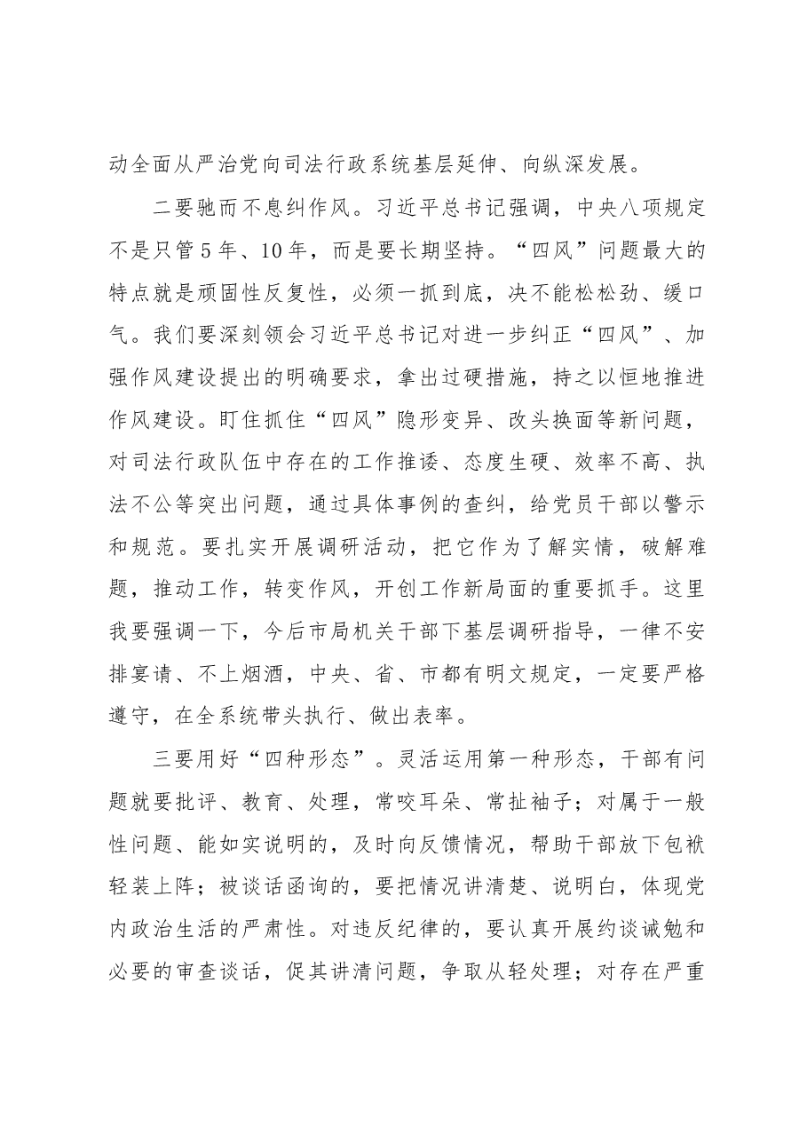 在市司法局机关党建暨党风廉政建设工作会议上的讲话.docx,第4页预览
