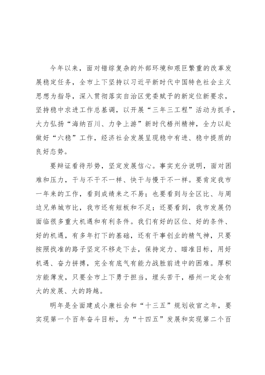 西江市经济工作会议讲话.docx,第1页预览