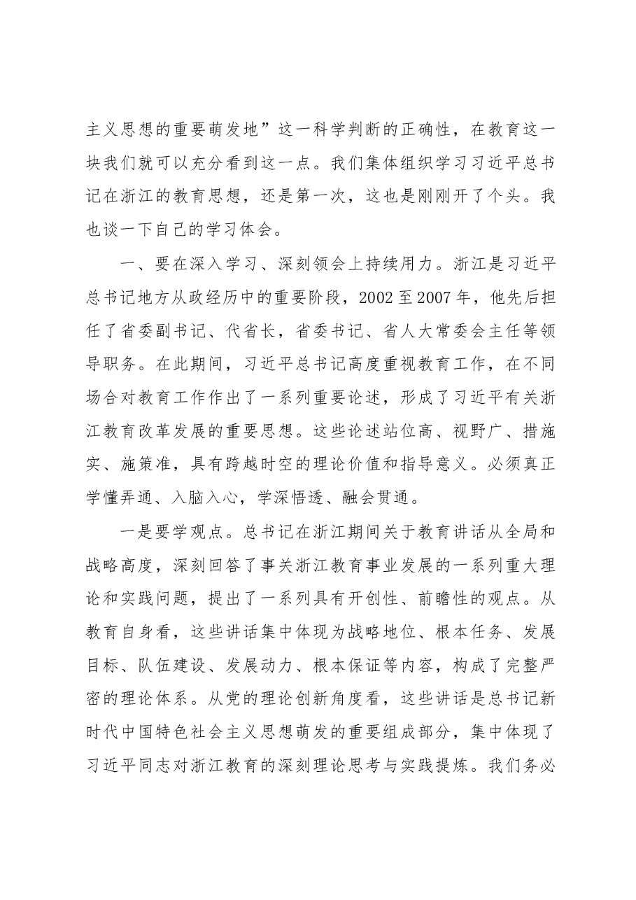 郭华巍同志在委厅理论中心组学习会上的讲话.docx,第3页预览