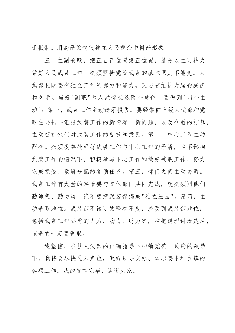 武装部部长讲话(二).docx,第2页预览