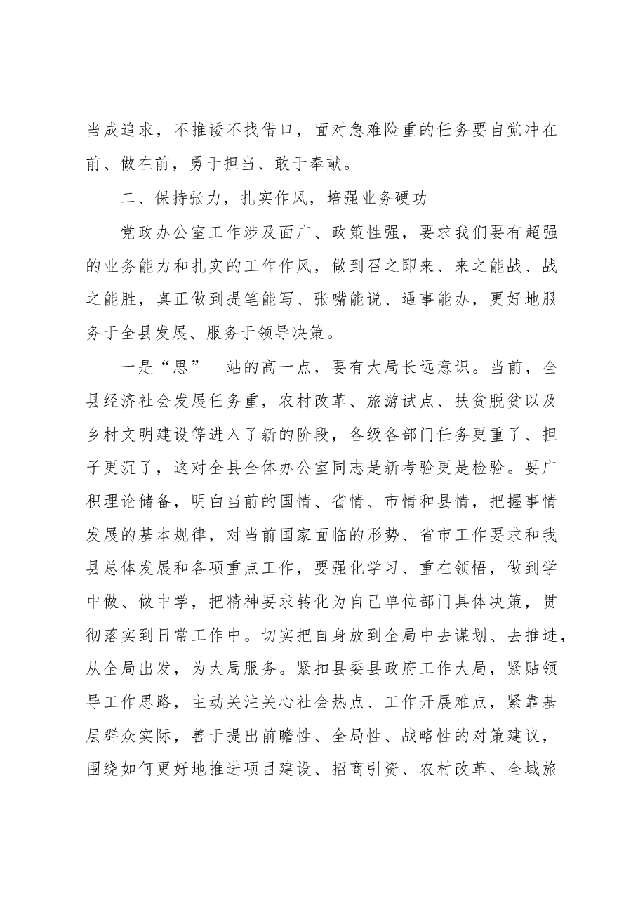 【领导讲话】公文秘书培训班讲话.docx,第3页预览