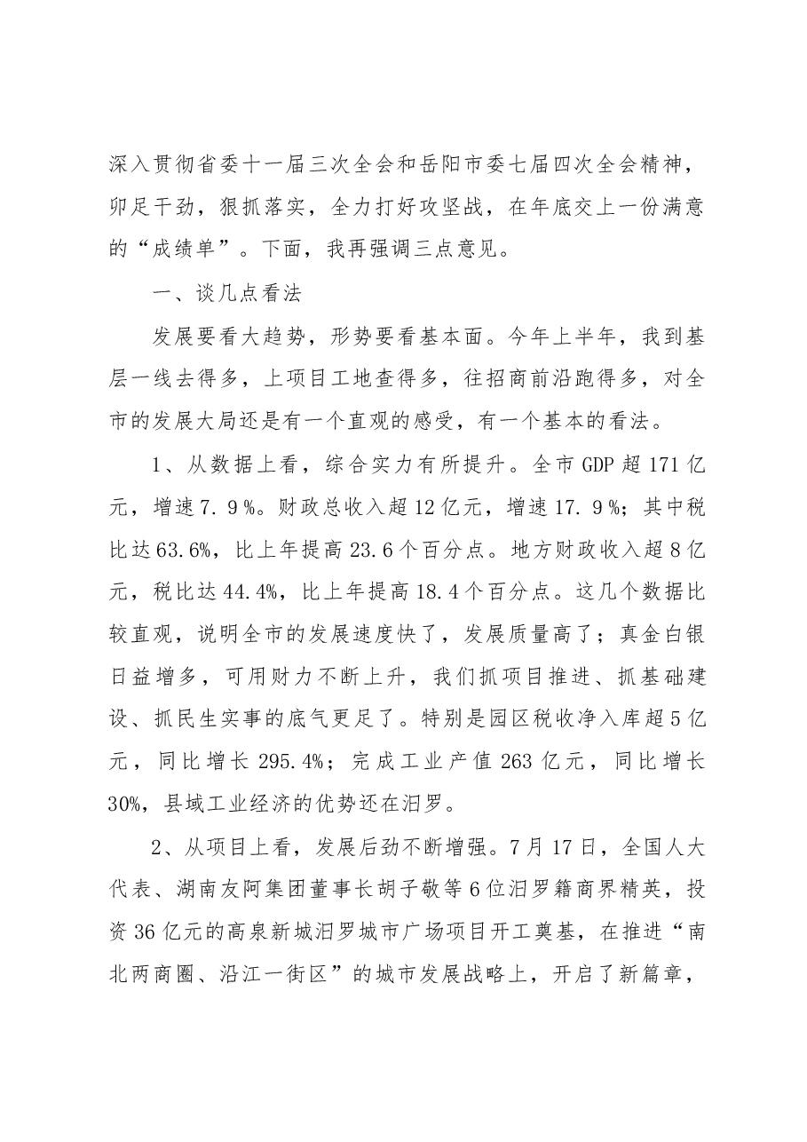 在全市项目建设百日攻坚暨控建拆违棚户区改造推进工作大会上的讲话.docx,第2页预览