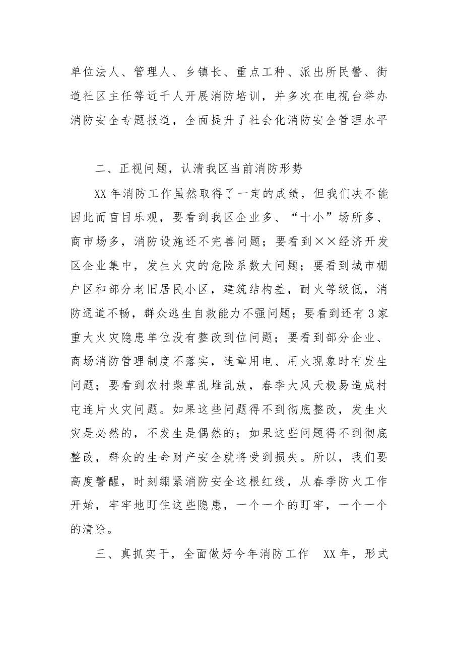 在XX区XX年春季防火工作动员部署大会上的讲话.doc,第3页预览