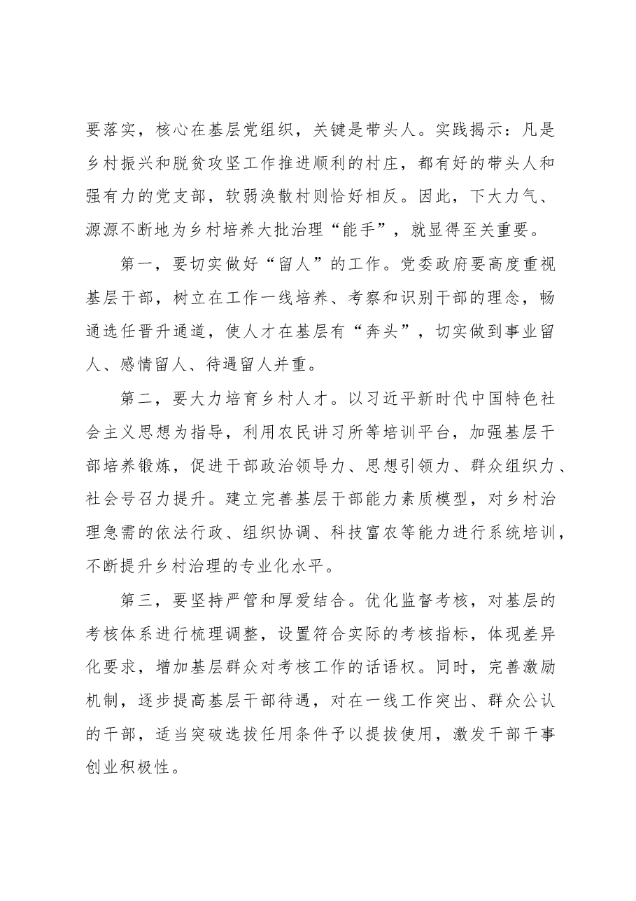 郭鲁江:党建领航乡村治理现代化.docx,第2页预览