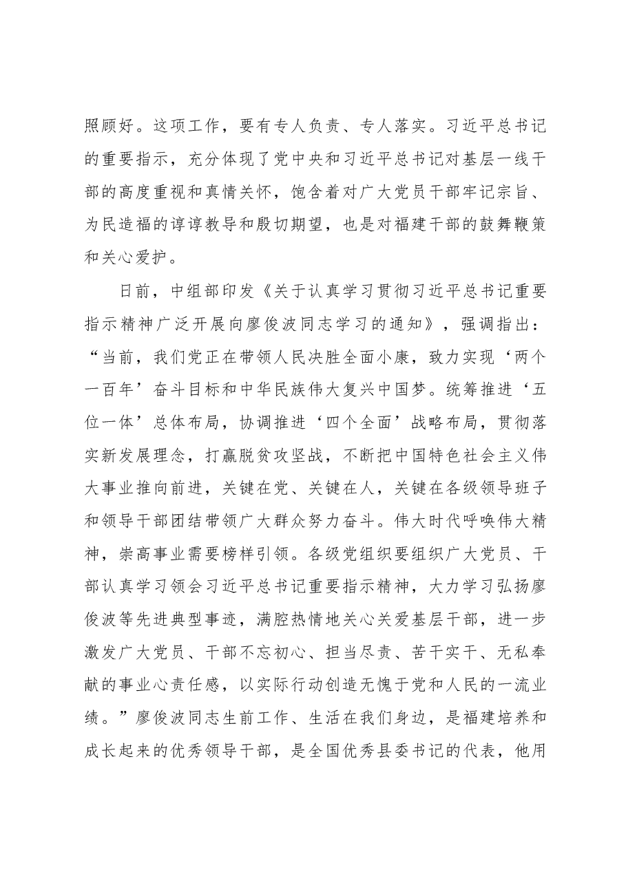 在市、县委书记学习廖俊波同志先进事迹座谈会上的讲话.doc,第2页预览