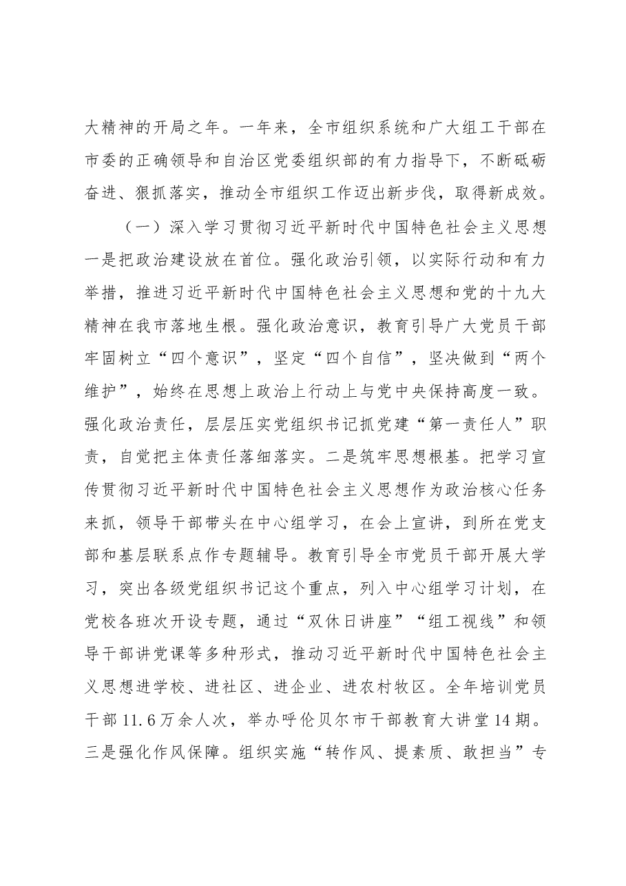 李继荣:在全市组织部长会议上的讲话.docx,第2页预览