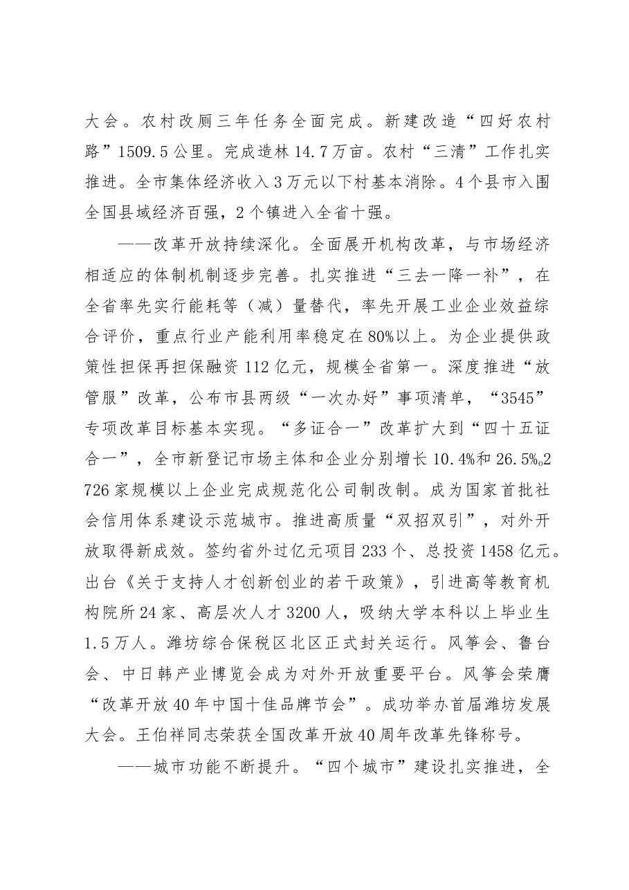 潍坊市政府工作报告.docx,第3页预览