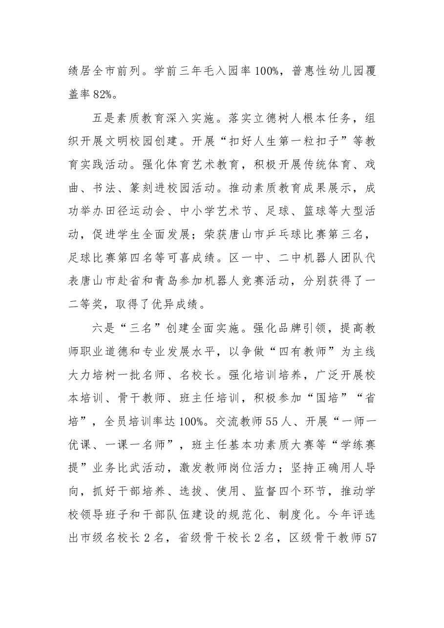 在2019年暑期全区教育干部培训班上的讲话.docx,第4页预览