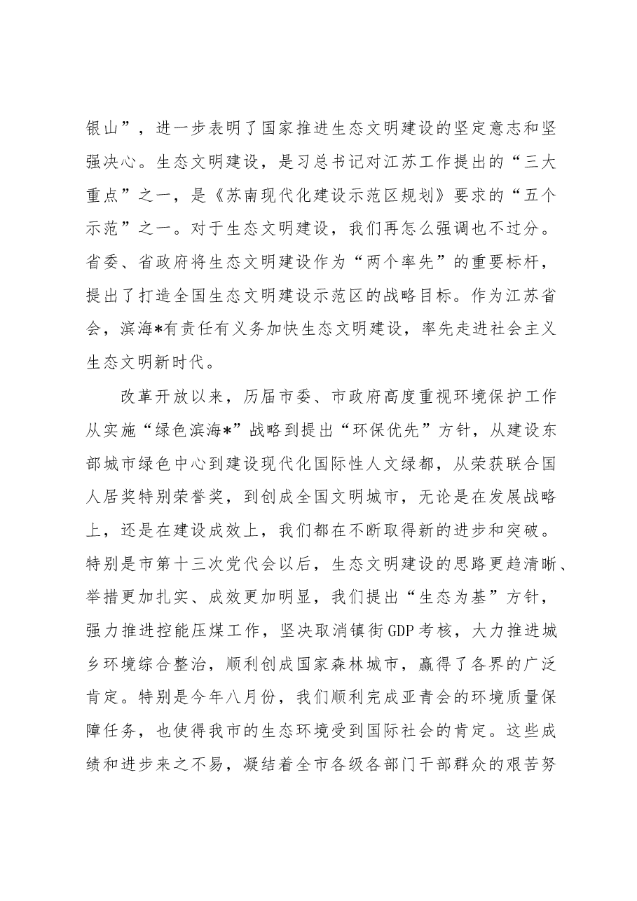 在全市生态文明建设动员大会上的讲话.doc,第3页预览