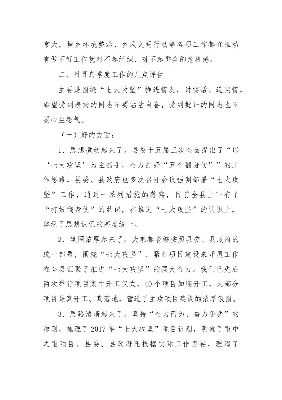 在季度工作总结部署会暨城乡环境整治和乡风文明行动调度会上的讲话.doc,第4页预览