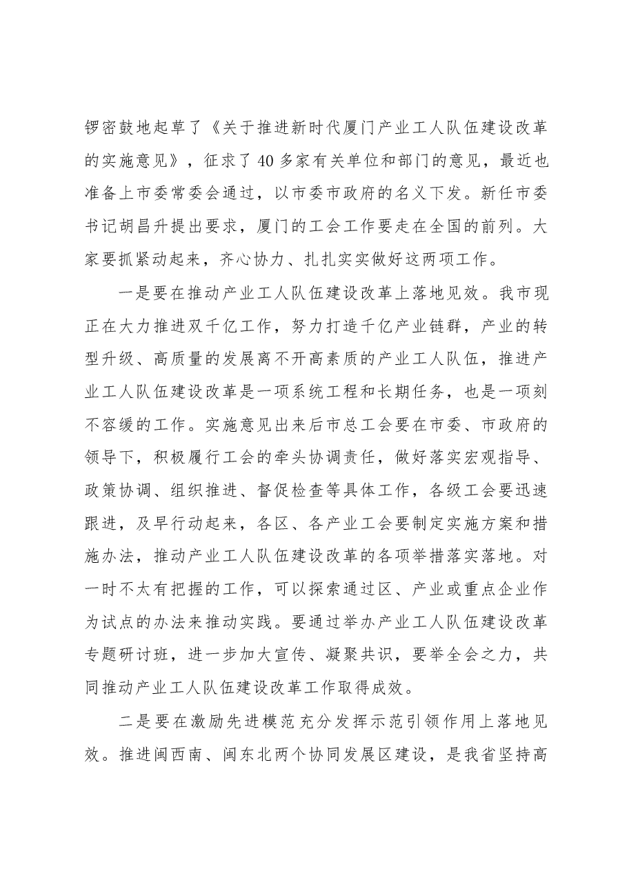 倪超在市总工会十五届五次全委会议的讲话.docx，第4页预览