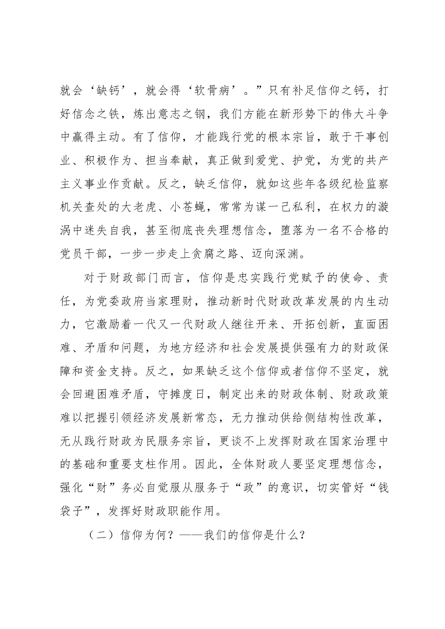 “七·一”党性教育与廉政党课的讲话.docx,第3页预览