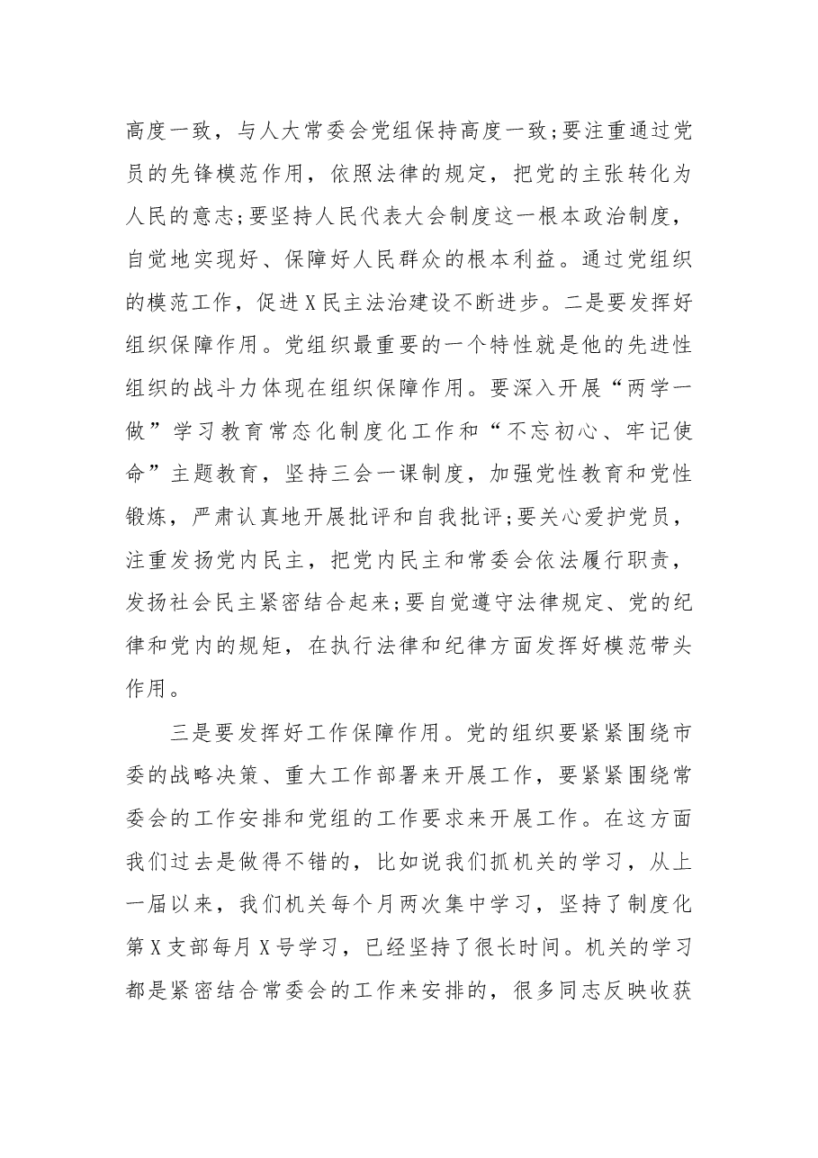 在机关党委换届选举党员大会上的讲话.docx,第3页预览