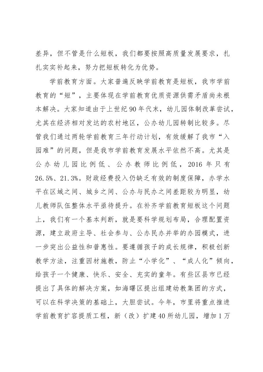 黄志明:在区县(市)教育局局长会议上的讲话(摘要).docx,第4页预览