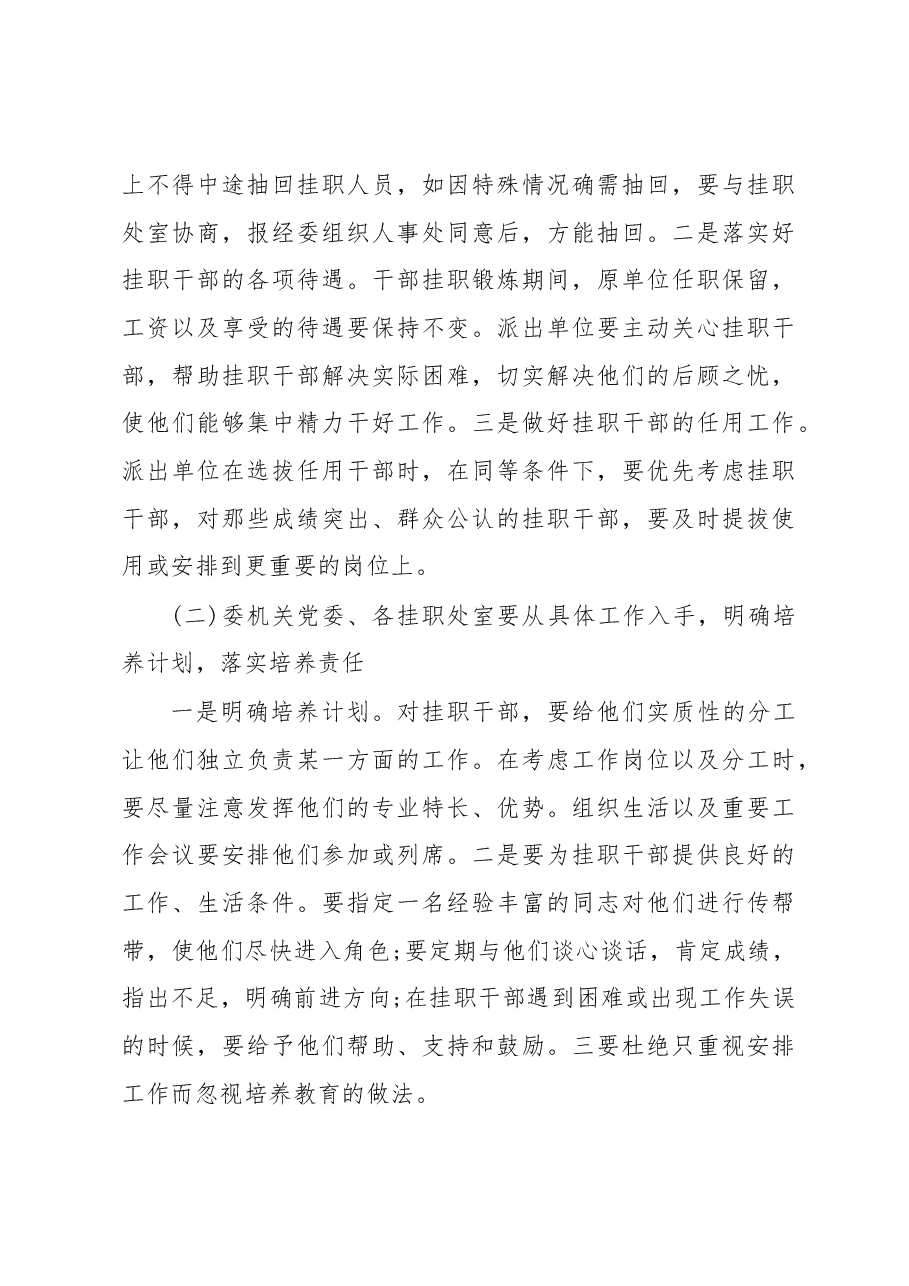 挂职干部座谈会讲话稿(一).docx,第3页预览