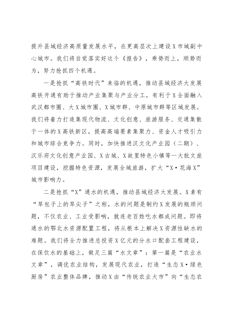 在人代会分组讨论上的发言.doc,第2页预览