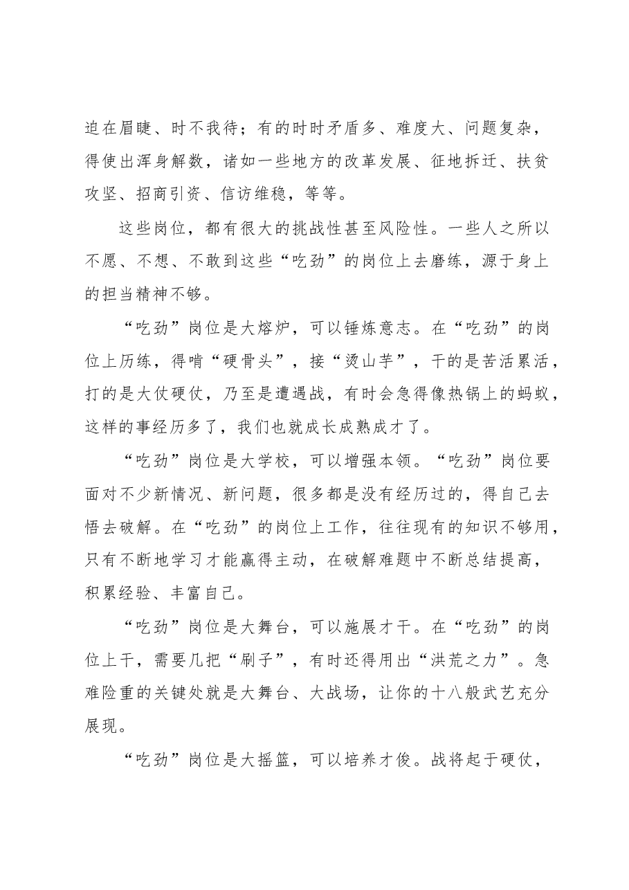 徐文秀:烂石生好茶.docx,第2页预览