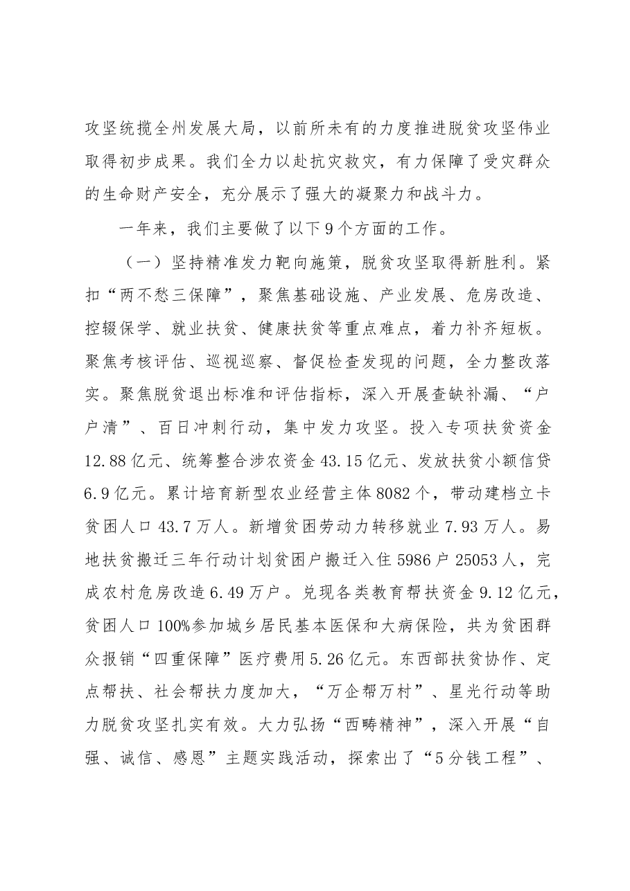 文山壮族苗族自治州政府工作报告.docx,第3页预览