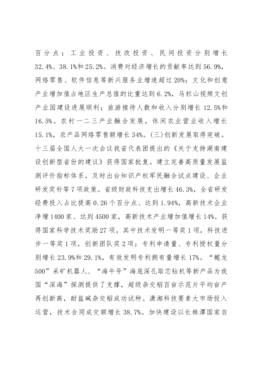 湖南省2019年政府工作报告.docx,第3页预览