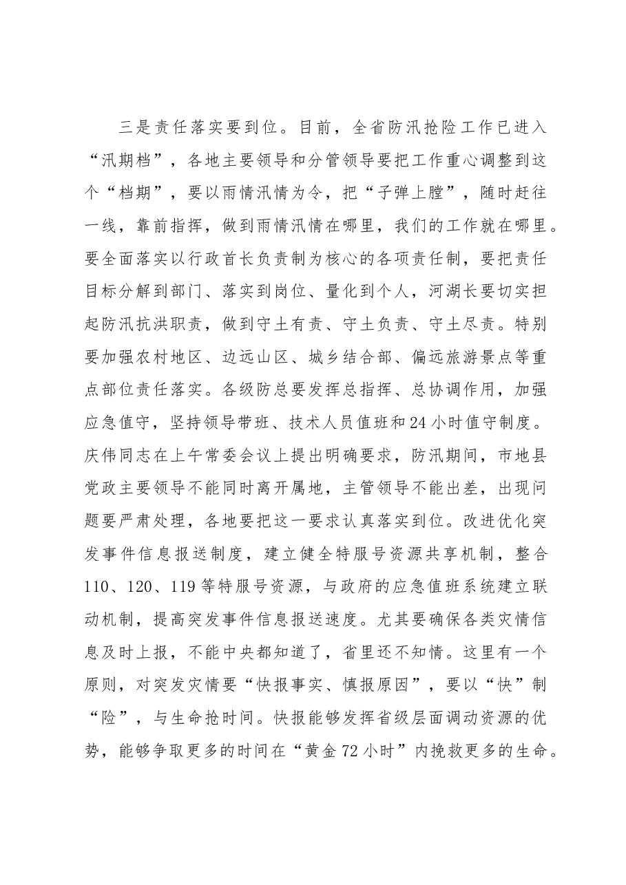 王文涛:在全省防汛工作会议上的讲话.docx,第3页预览