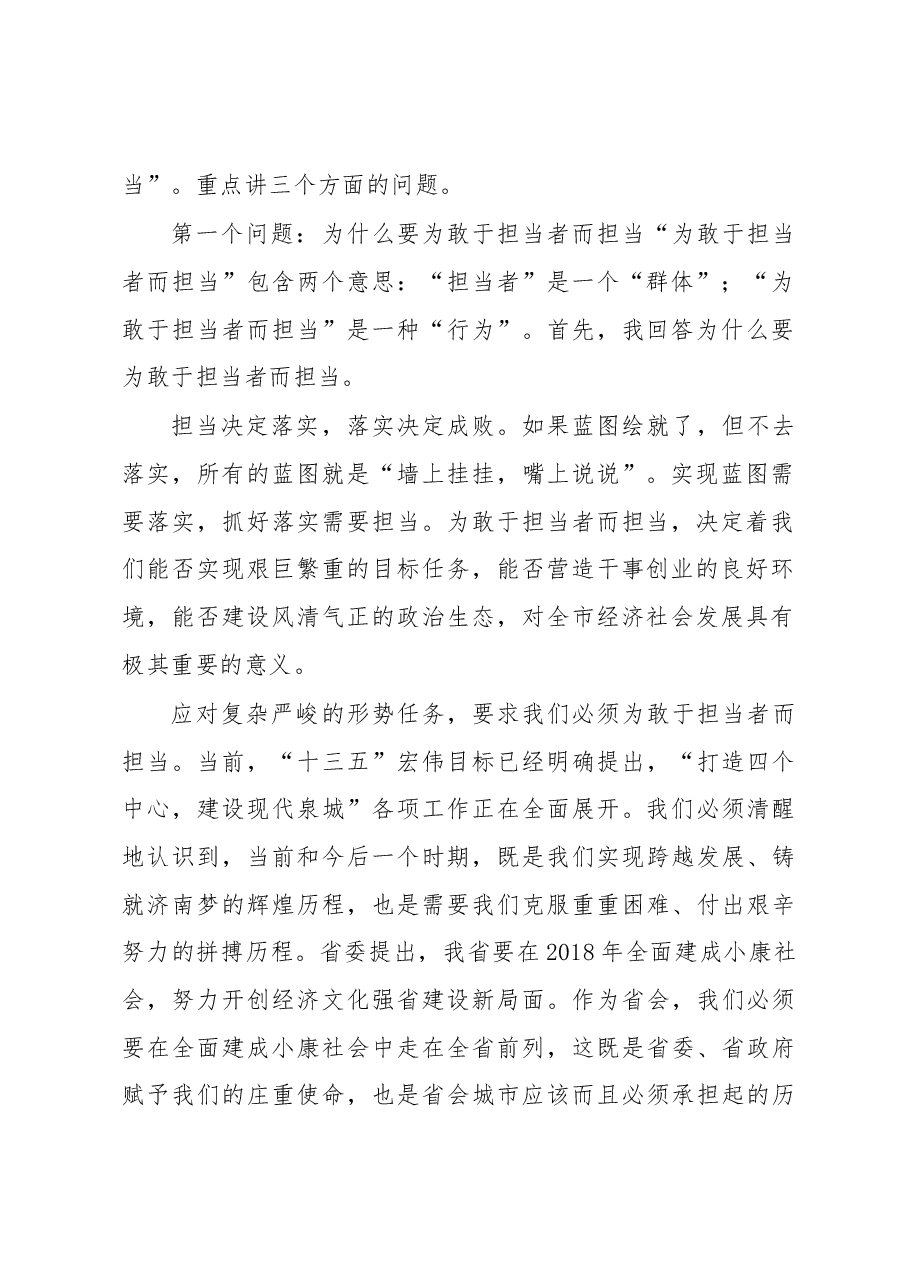 王文涛:在市委十届九次全体会议第二次会议上的讲话.docx,第2页预览