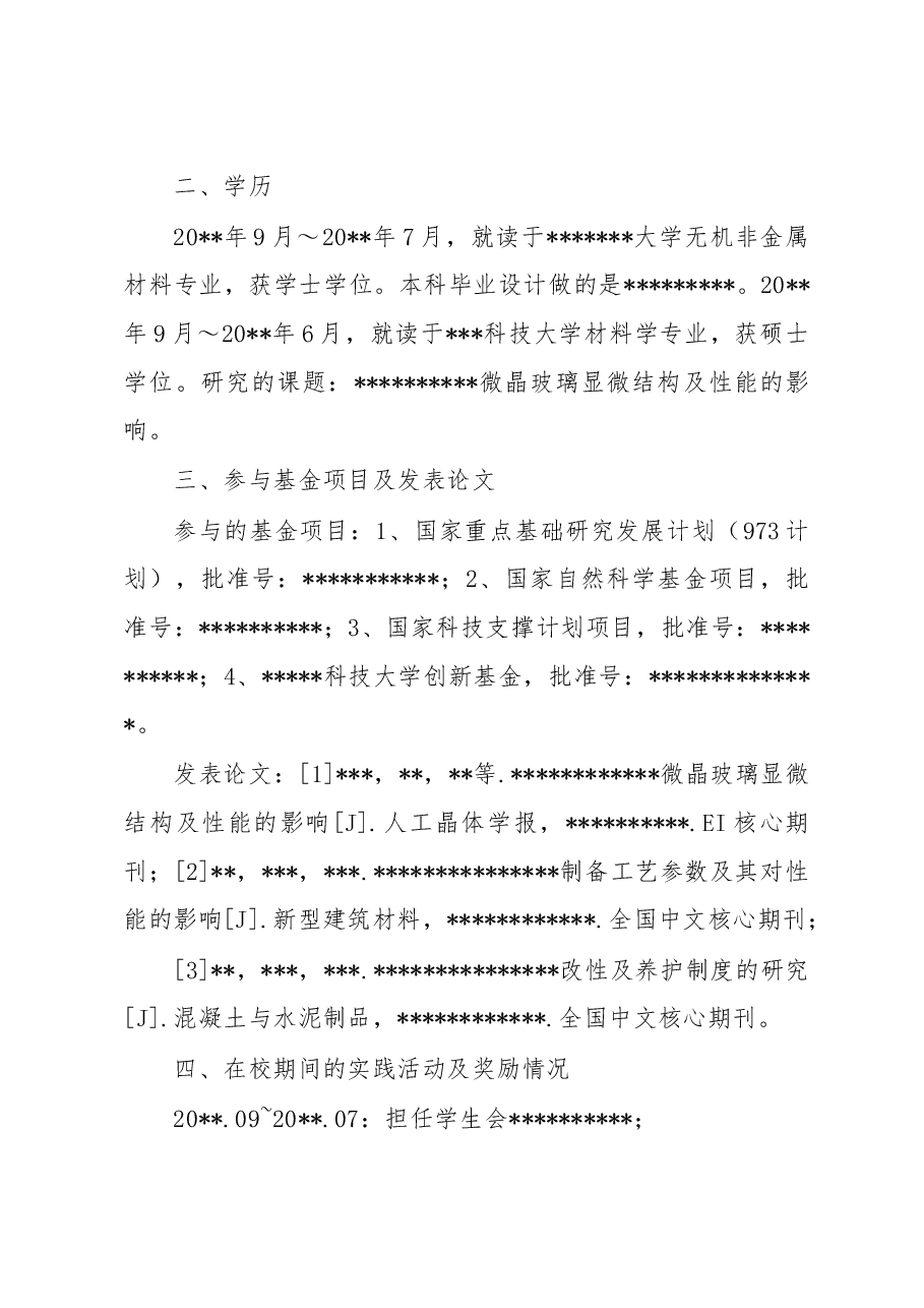 中级工程师职称评定-个人综述报告.doc，第2页预览