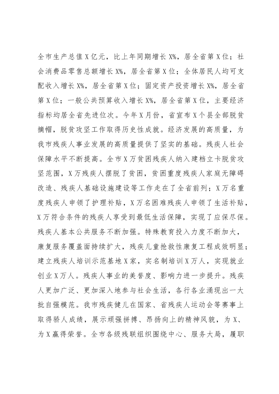 在市残疾人联合会代表大会上的讲话.docx,第3页预览