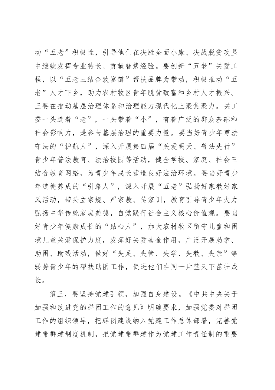 市委组织部长在关心下一代工作会议上的讲话.doc,第4页预览