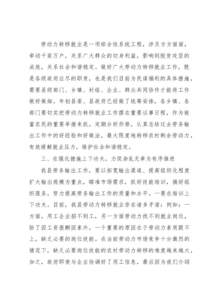 在全县农村劳动力转移就业扶贫工作会上的讲话.docx,第2页预览